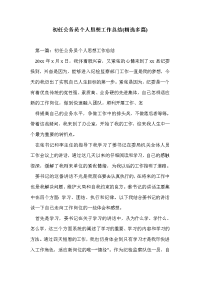 初任公务员个人思想工作总结(精选多篇)