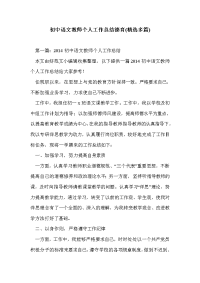 初中语文教师个人工作总结德育(精选多篇)