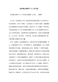 初涉教坛教师个人工作总结