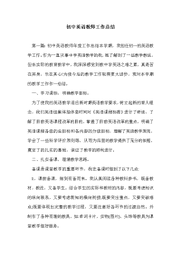 初中英语教师工作总结