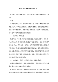 初中英语教师工作总结 个人