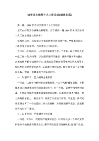 初中语文教师个人工作总结(精选多篇)