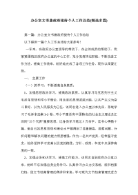 办公室文书兼政府接待个人工作总结(精选多篇)