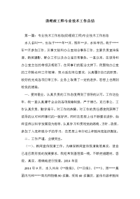 助理政工师专业技术工作总结