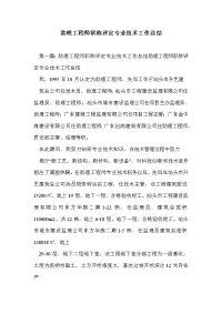 助理工程师职称评定专业技术工作总结