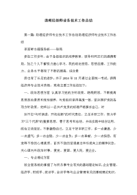 助理经济师业务技术工作总结