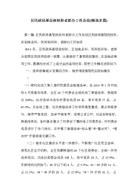 区民政局基层政权科老龄办工作总结(精选多篇)