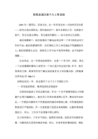 医院企划文案个人工作总结