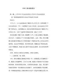 半年工作总结发言