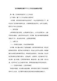 历史教研组教学个人工作总结(精选多篇)