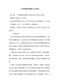 厂长助理挂职锻炼工作总结