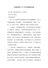 县委秘书科个人工作总结(精选多篇)