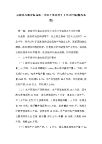 县海洋与渔业局本年上半年工作总结及下半年打算(精选多篇)