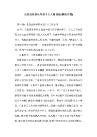 县委宣传部长年度个人工作总结(精选多篇)