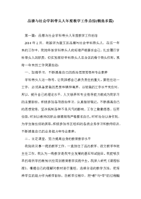 品德与社会学科带头人年度教学工作总结(精选多篇)