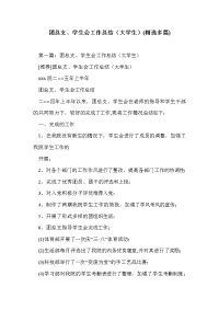 团总支、学生会工作总结（大学生）(精选多篇)