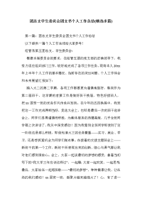 团总支学生委员会团支书个人工作总结(精选多篇)