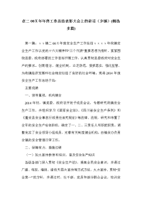 在二00ｘ年年终工作总结表彰大会上的讲话（乡镇）(精选多篇)