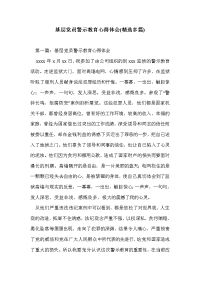 基层党员警示教育心得体会(精选多篇).doc