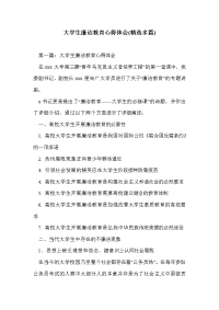 大学生廉洁教育心得体会(精选多篇)