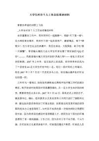 大学生村官个人工作总结事迹材料