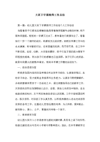 大班下学期教师工作总结