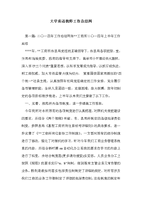 大学英语教师工作总结网