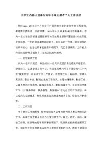 大学生西部计划基层青年专项志愿者个人工作总结