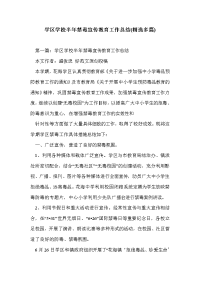 学区学校半年禁毒宣传教育工作总结(精选多篇)