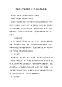 学前班上学期教师个人工作总结(精选多篇)