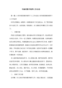 学前班数学教师工作总结