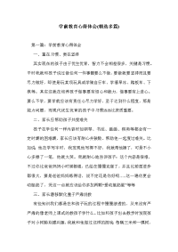 学前教育心得体会(精选多篇)