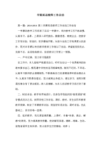 学期英语教师工作总结