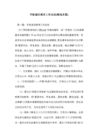 学校诚信教育工作总结(精选多篇)