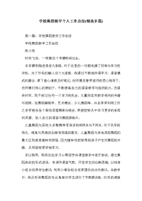 学校舞蹈教学个人工作总结(精选多篇)