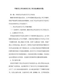 学校民主评议政风行风工作总结(精选多篇)