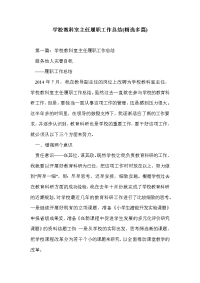 学校教科室主任履职工作总结(精选多篇)