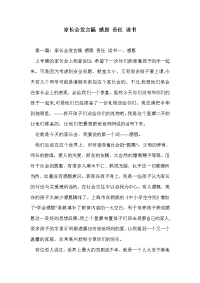 家长会发言稿 感恩 责任 读书