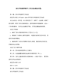 家长学校教师教学工作总结(精选多篇)