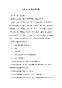 家长会主持词(精选多篇).doc