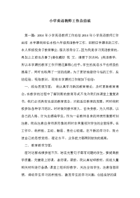 小学英语教师工作总结诶