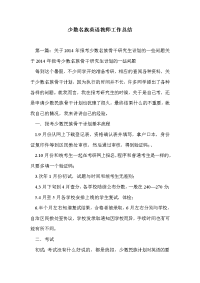 少数名族英语教师工作总结