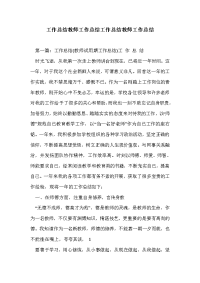 工作总结教师工作总结工作总结教师工作总结