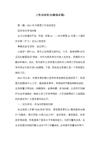 工作总结发言(精选多篇)