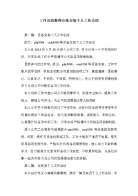 工作总结教师公寓安装个人工作总结