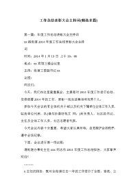 工作总结表彰大会主持词(精选多篇)