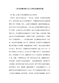 工作总结暨表彰大会上的讲话(精选多篇)