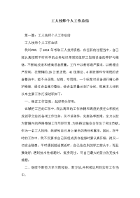 工人技师个人工作总结