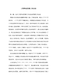 工程师试用期工作总结