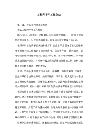 工程师半年工作总结